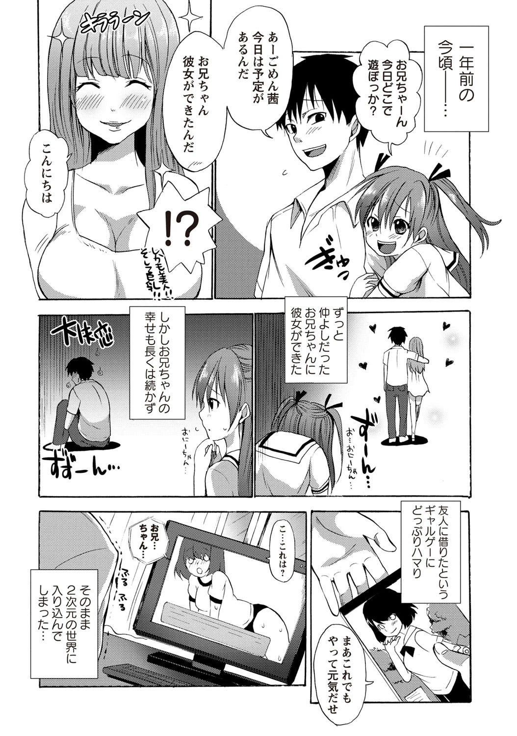 お兄ちゃん改造計画ページ4