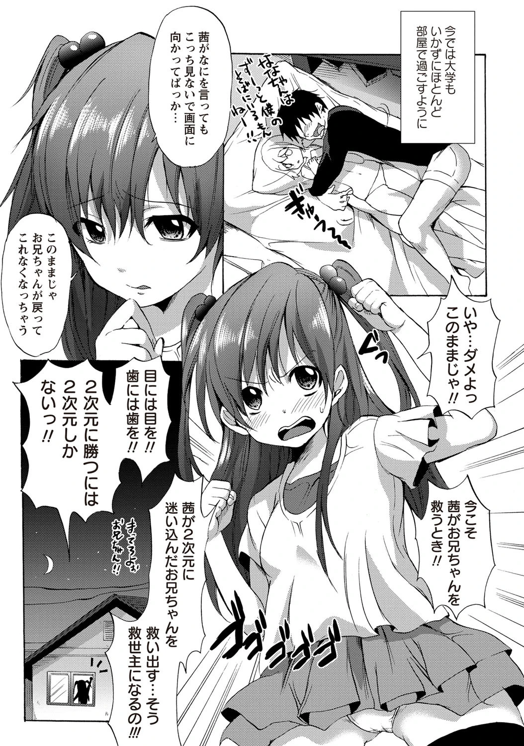 お兄ちゃん改造計画ページ5
