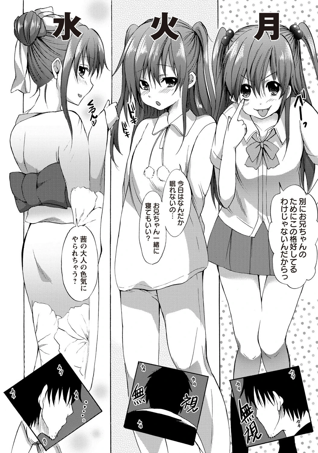 お兄ちゃん改造計画ページ6