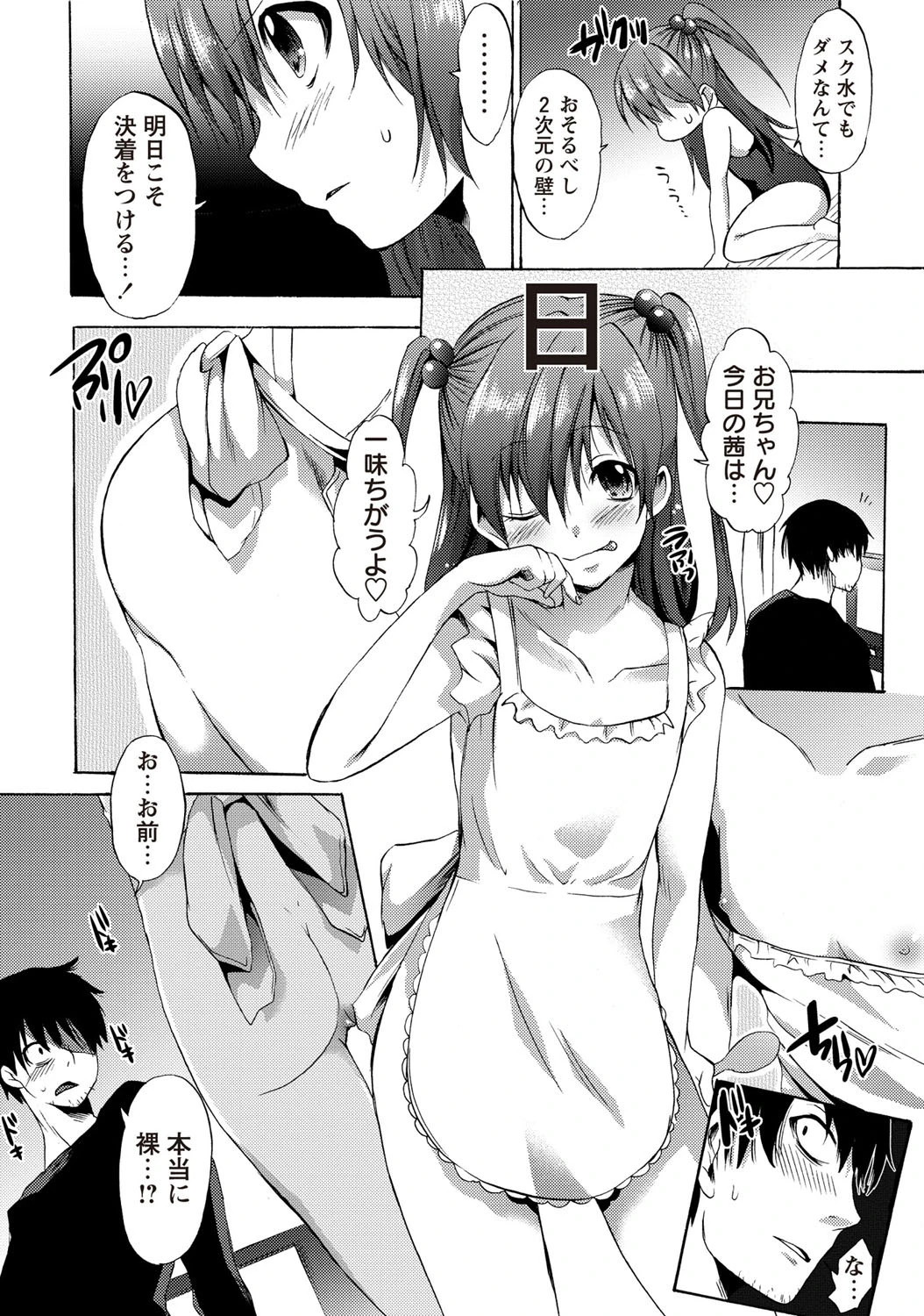 お兄ちゃん改造計画ページ8
