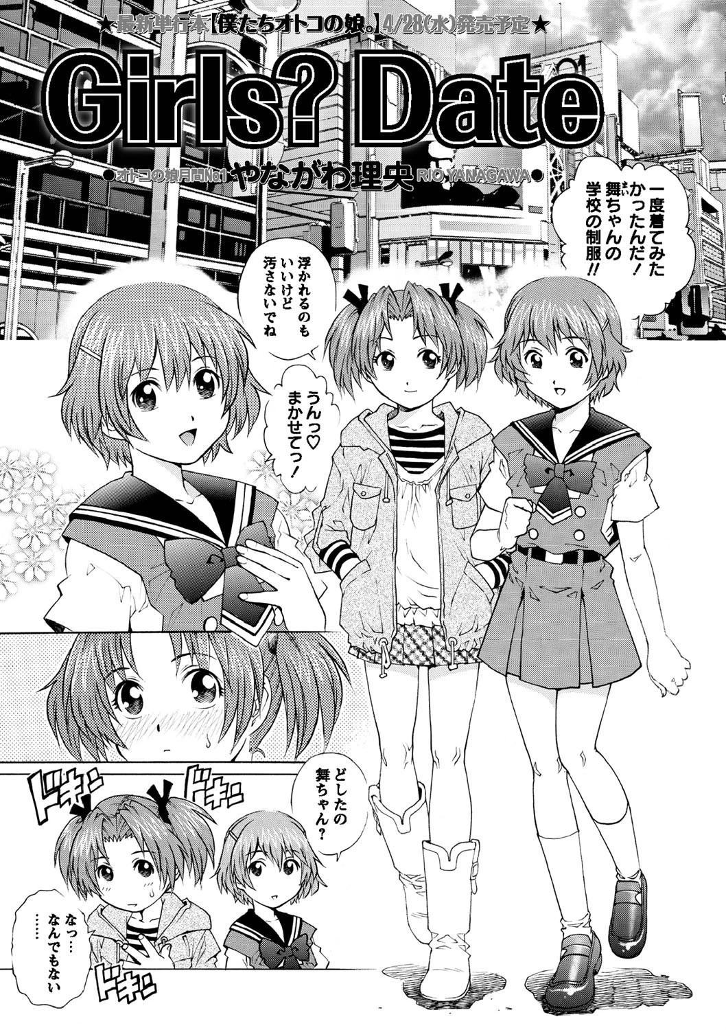 コミックマショウ 2010年6月号ページ6