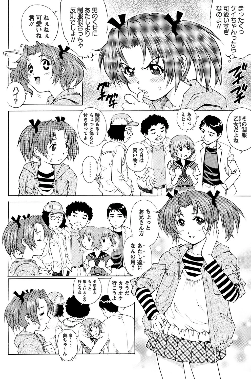 コミックマショウ 2010年6月号ページ7
