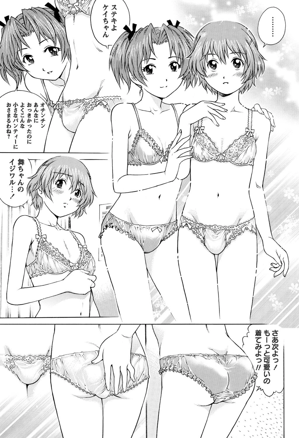 コミックマショウ 2010年6月号ページ10