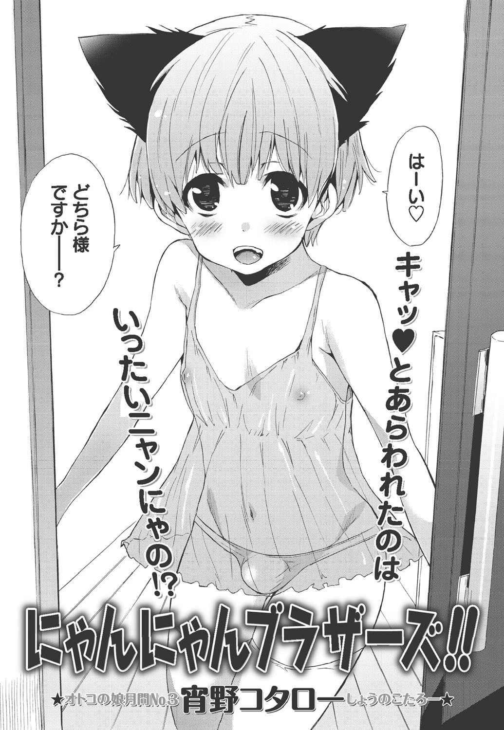 にゃんにゃんブラザーズ!!ページ2