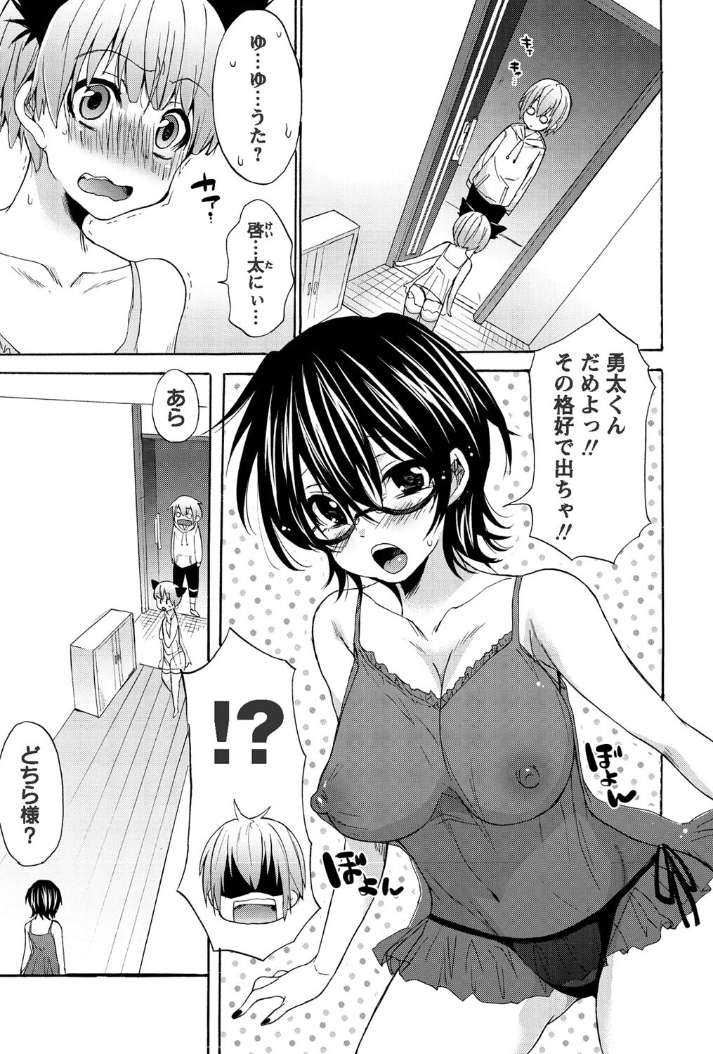 にゃんにゃんブラザーズ!!ページ3