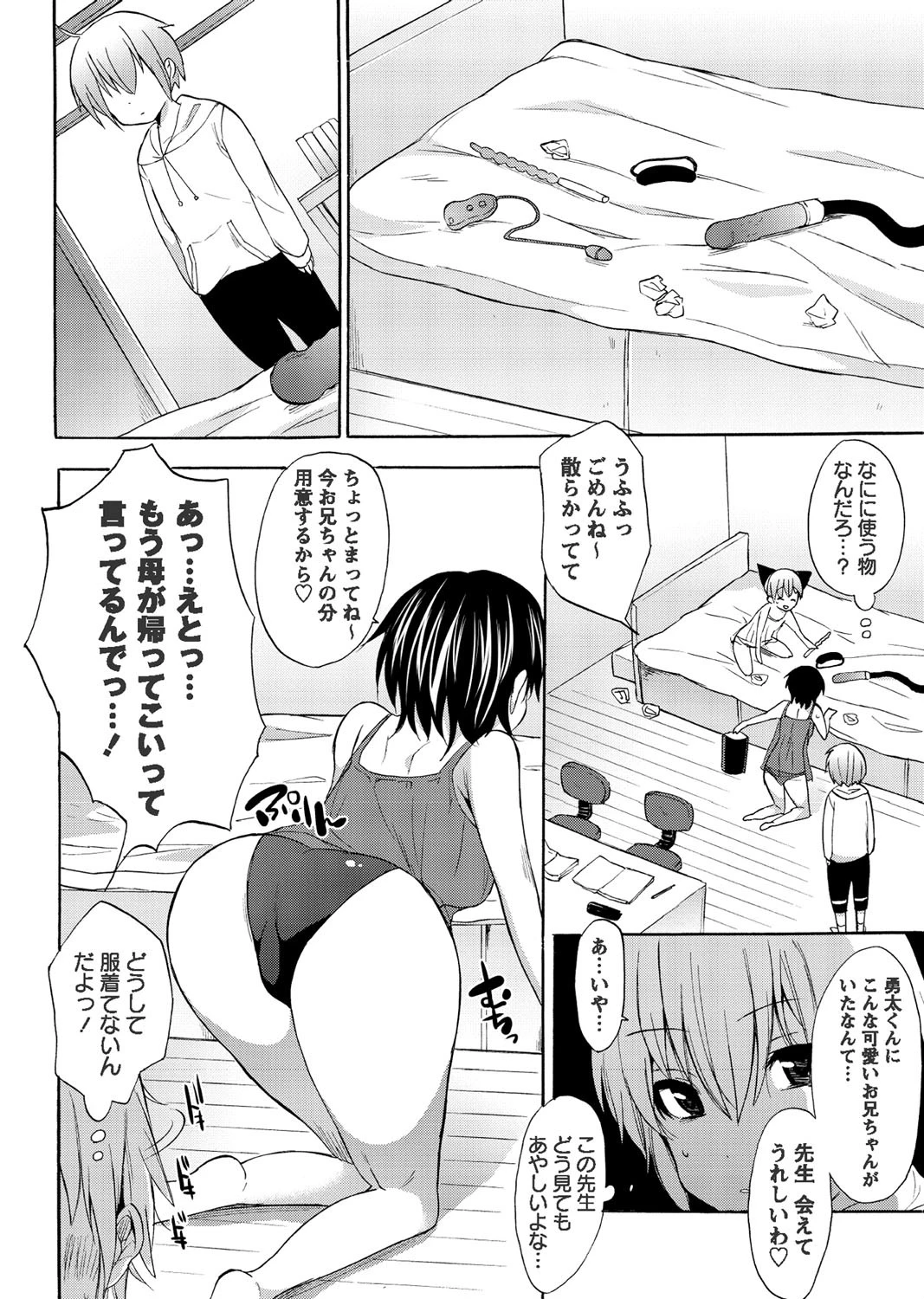 にゃんにゃんブラザーズ!!ページ4