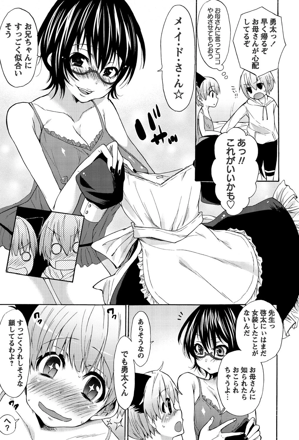 にゃんにゃんブラザーズ!!ページ5
