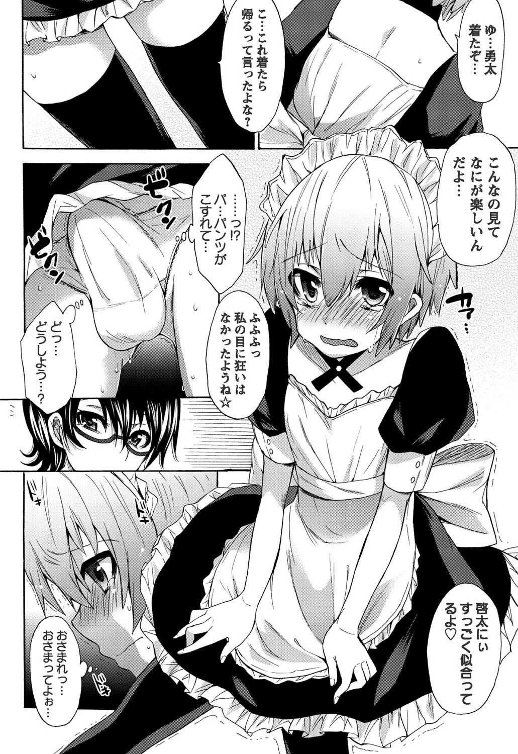 にゃんにゃんブラザーズ!!ページ6