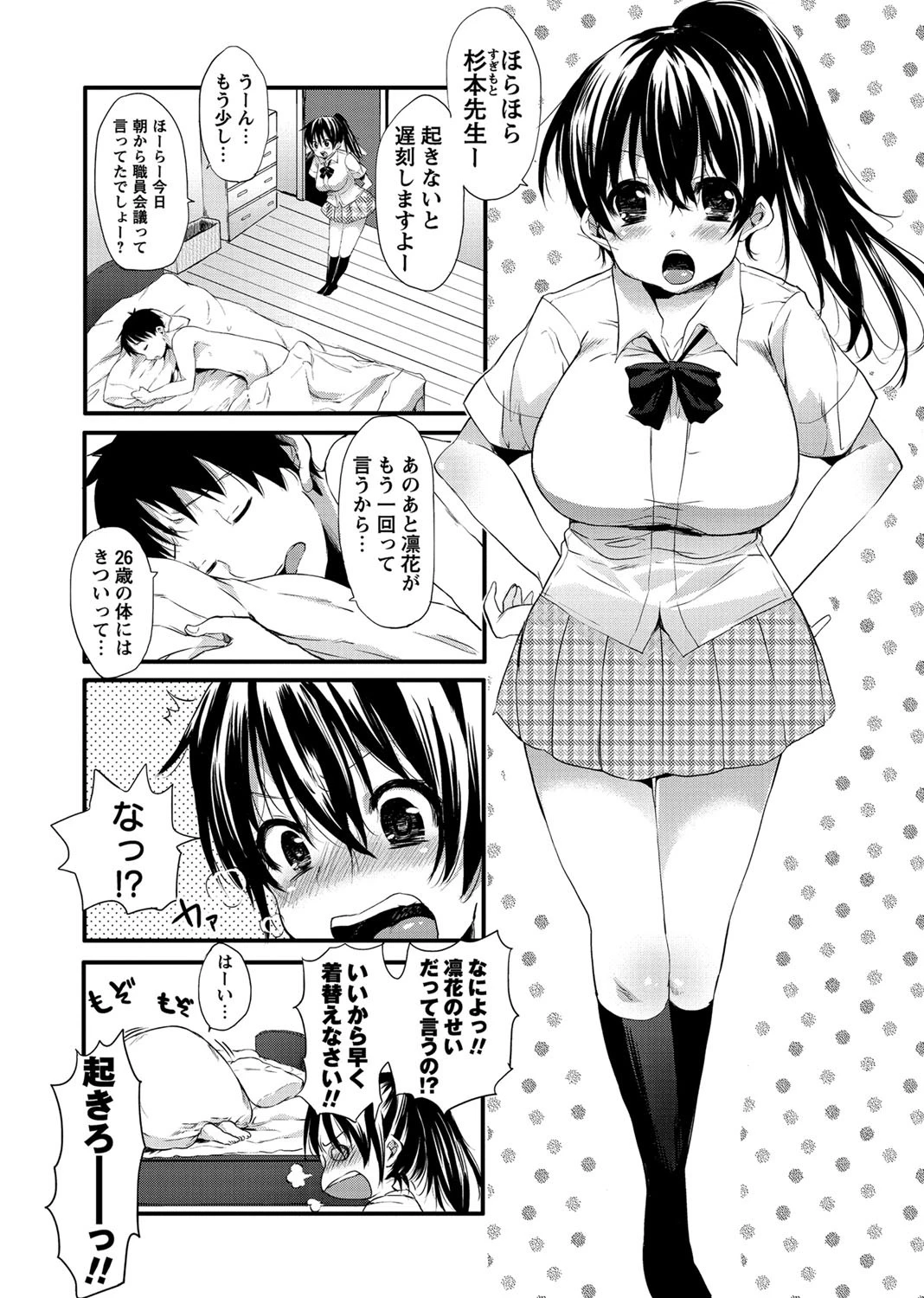 裏表ラブデイズページ5