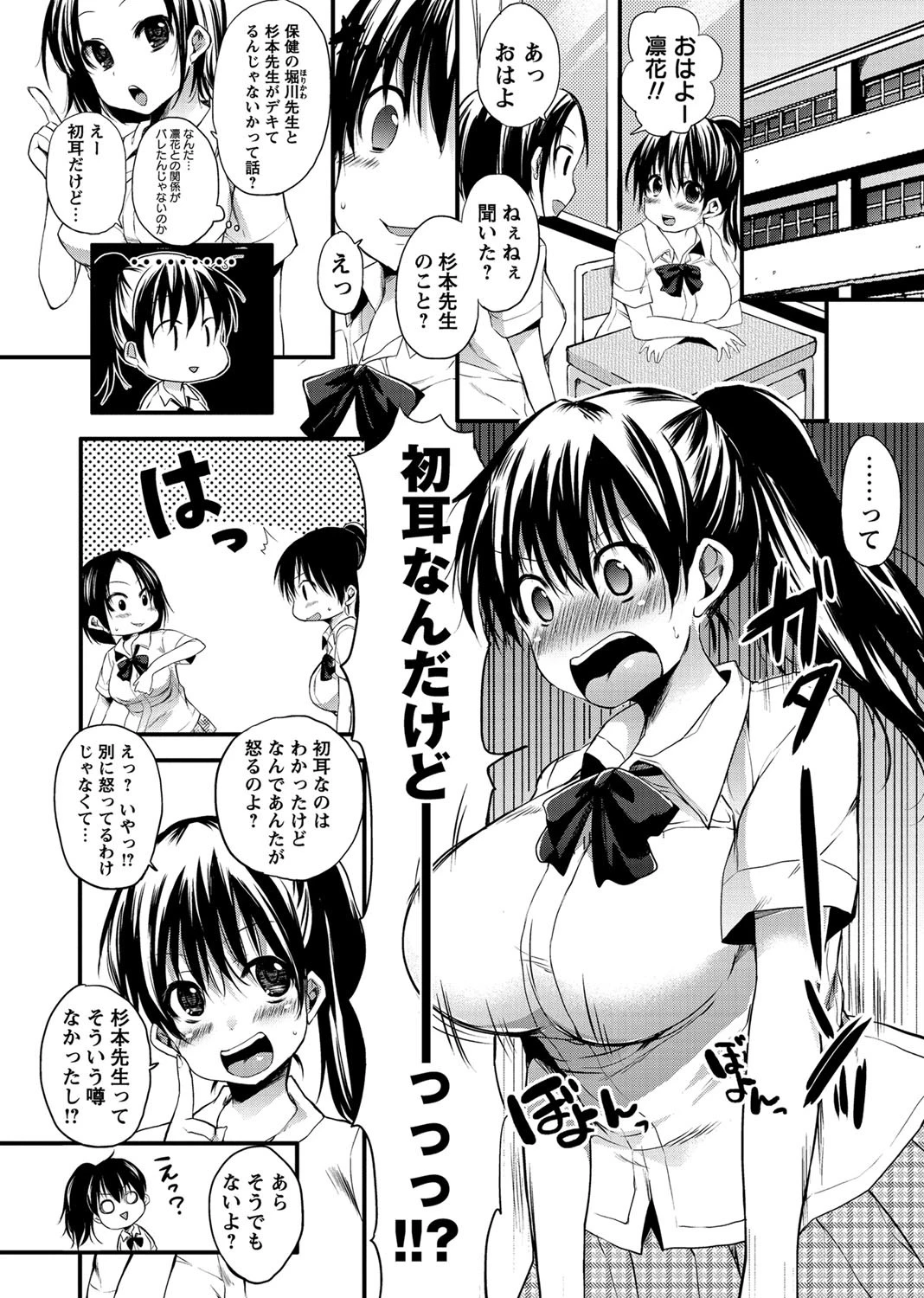 裏表ラブデイズページ8