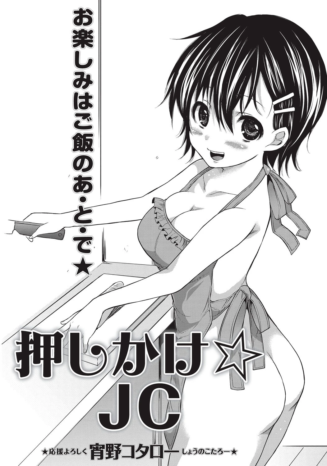 押しかけ☆●●ページ2