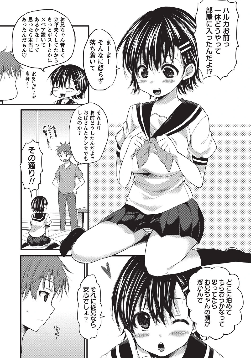 押しかけ☆●●ページ3