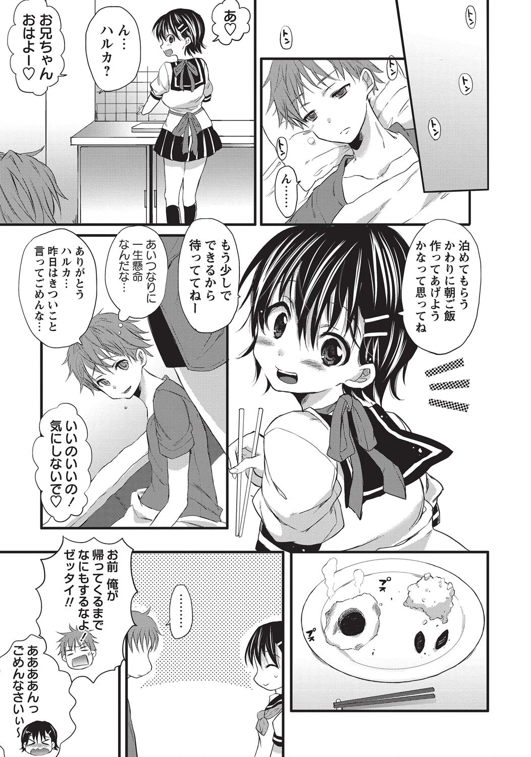押しかけ☆●●ページ5