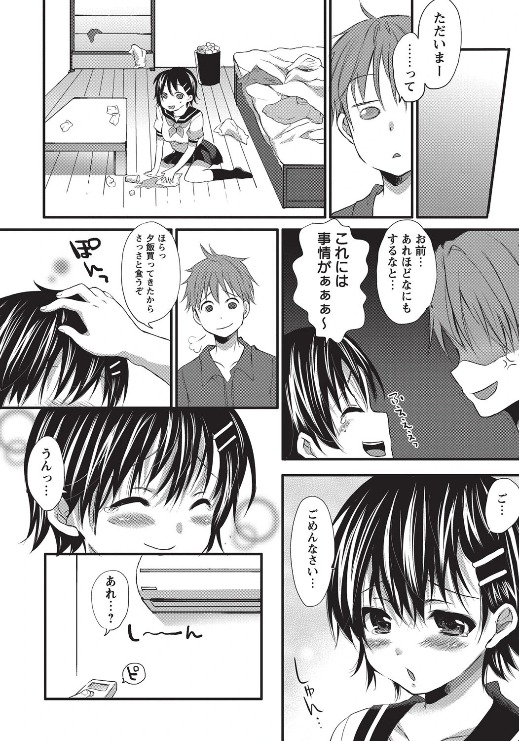 押しかけ☆●●ページ6