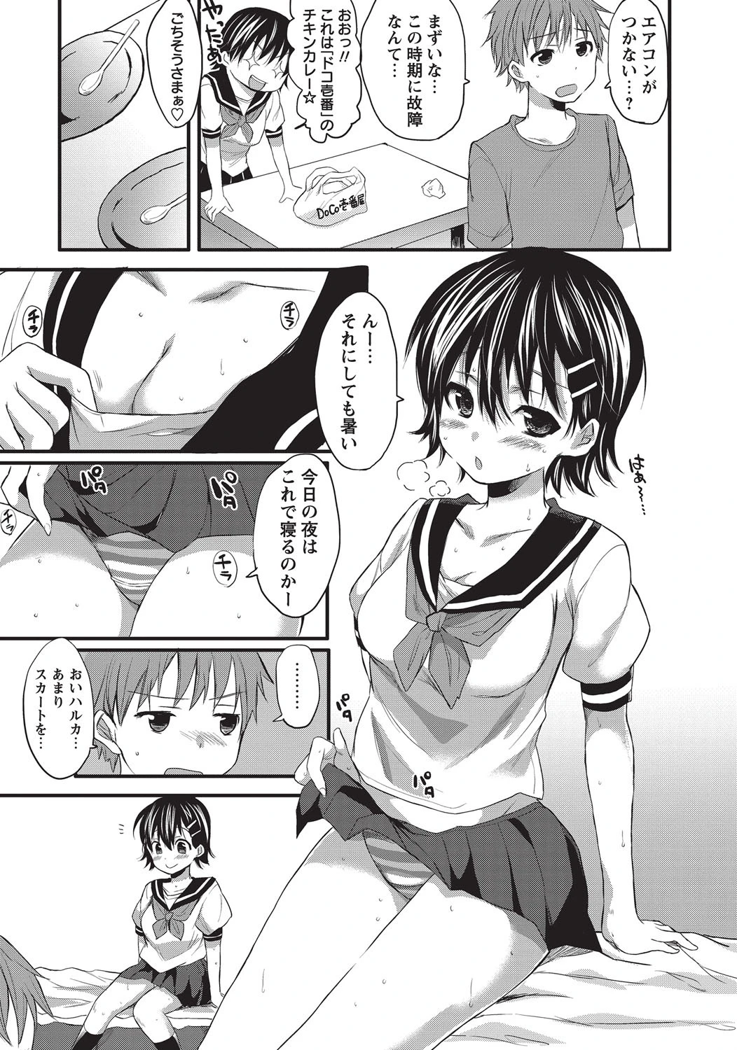 押しかけ☆●●ページ7