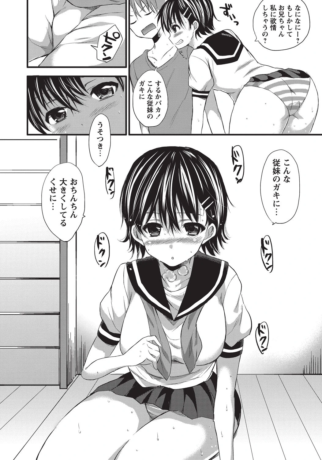 押しかけ☆●●ページ8