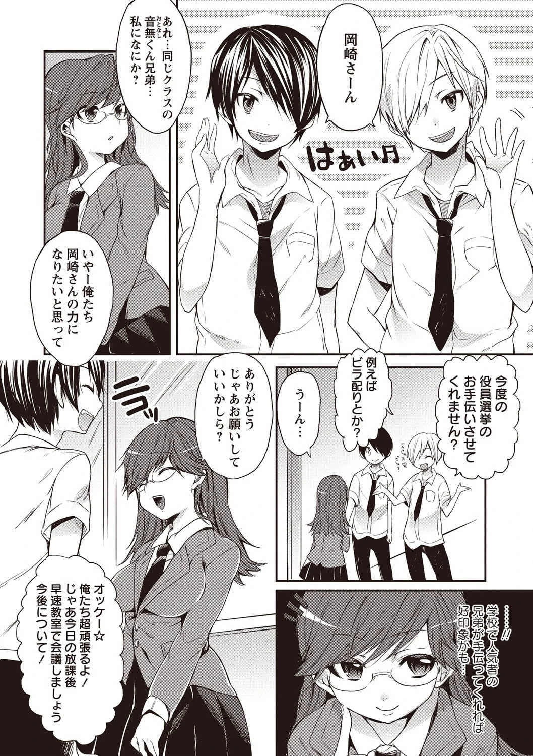 生徒会長への道ページ2