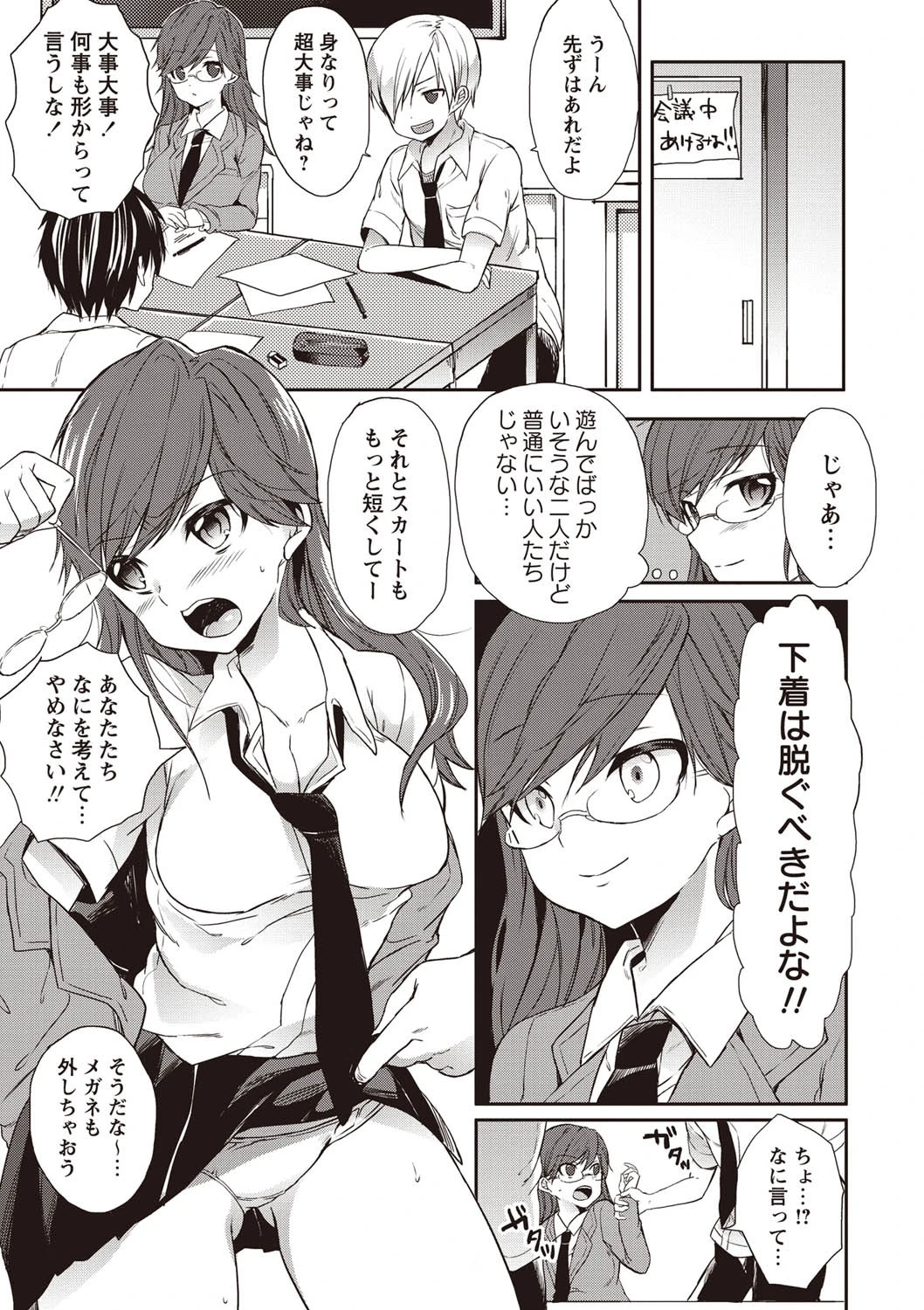 生徒会長への道ページ3