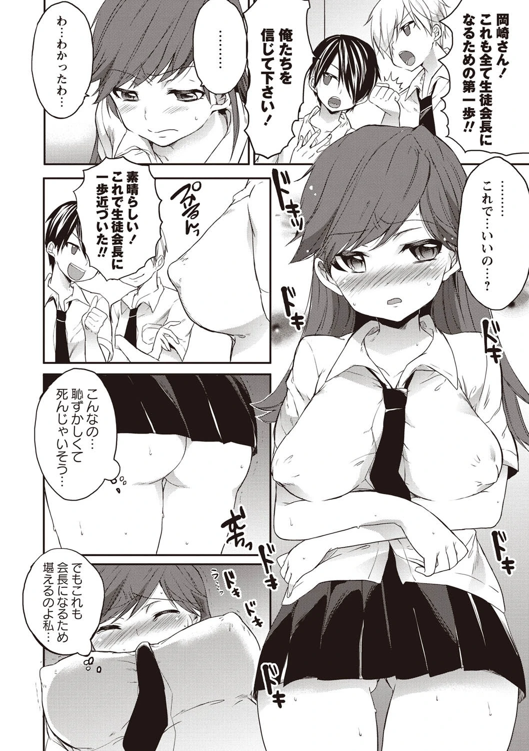 生徒会長への道ページ4