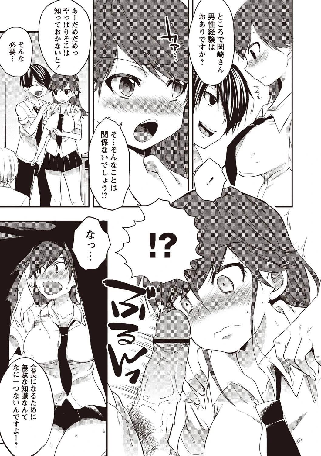 生徒会長への道ページ5