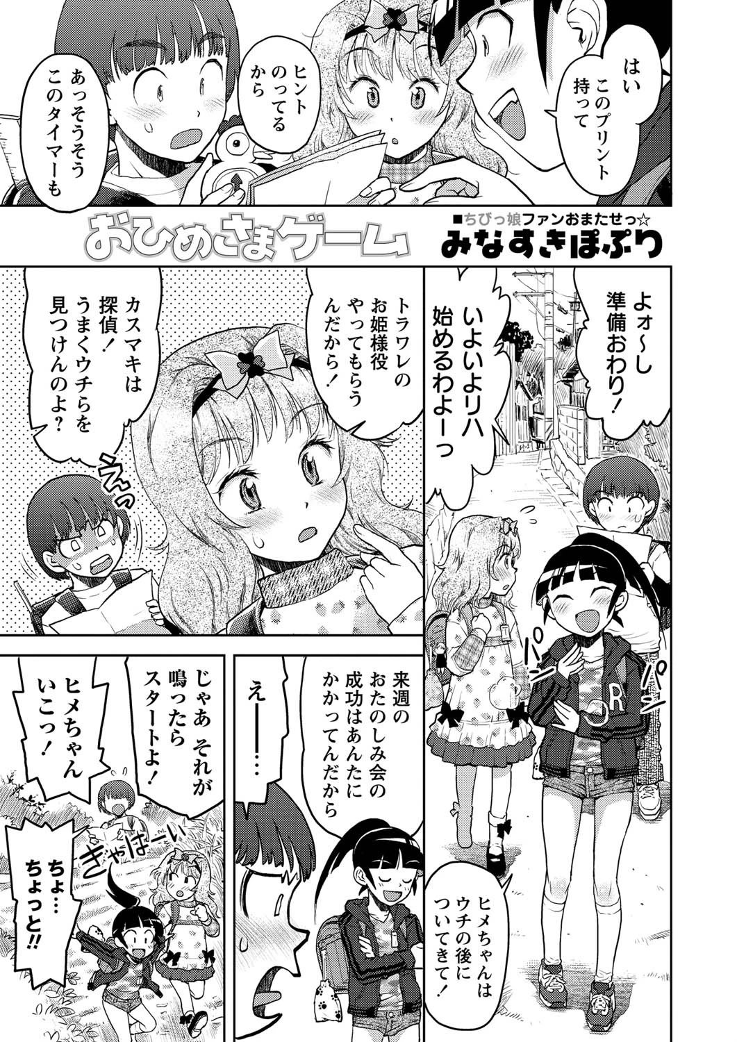 コミックマショウ 2011年2月号ページ8