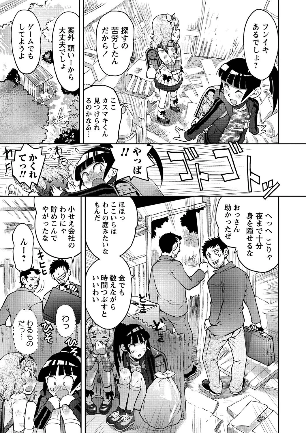 コミックマショウ 2011年2月号ページ10