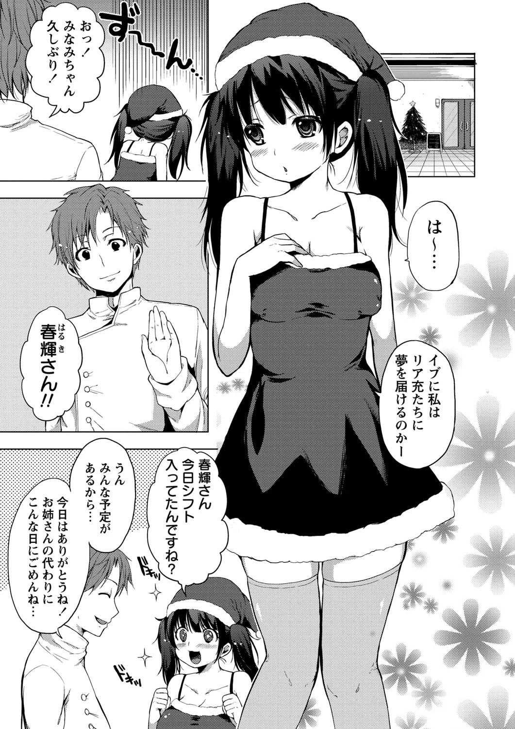 性なる夜にページ3