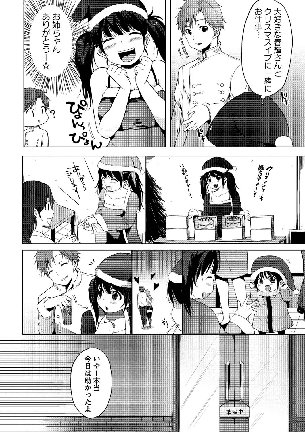 性なる夜にページ4