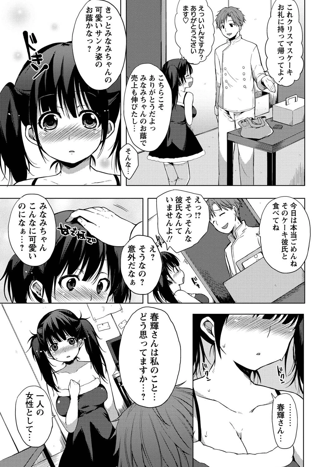 性なる夜にページ5