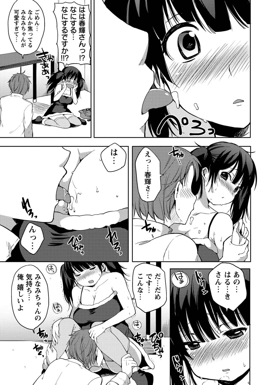 性なる夜にページ7