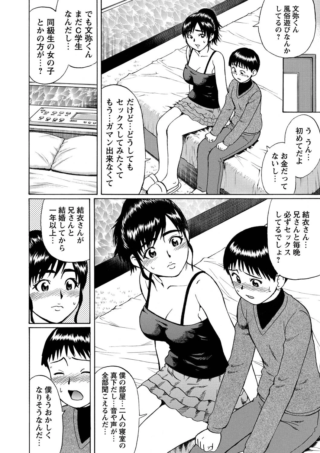 コミックマショウ 2011年4月号ページ9