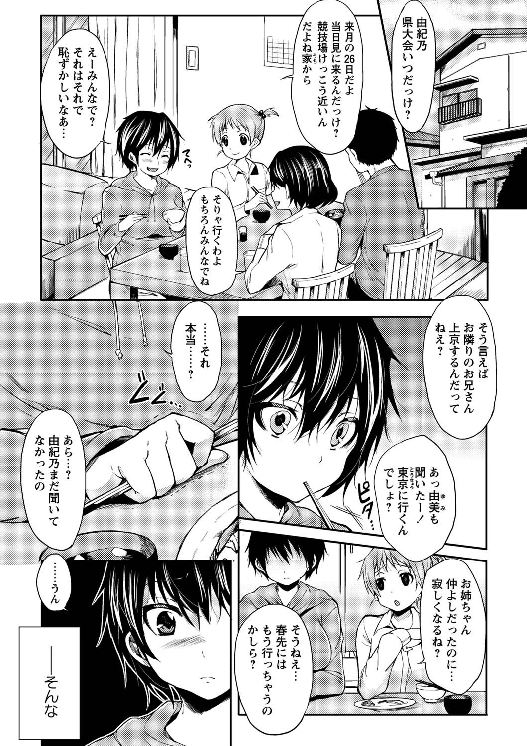 smile again！！ページ3