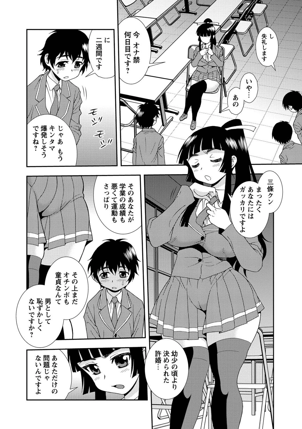 コミックマショウ 2011年6月号ページ9