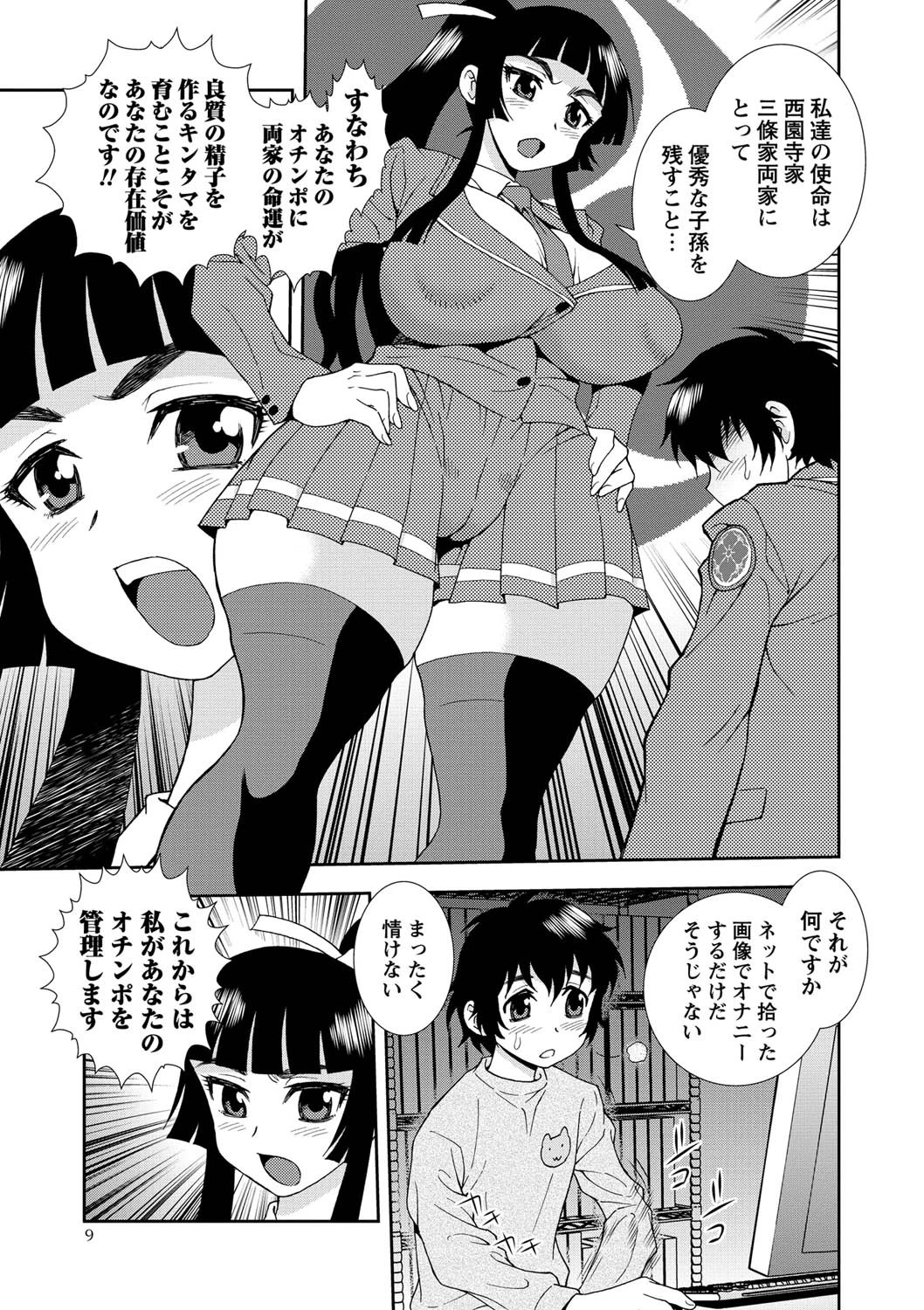 コミックマショウ 2011年6月号ページ10
