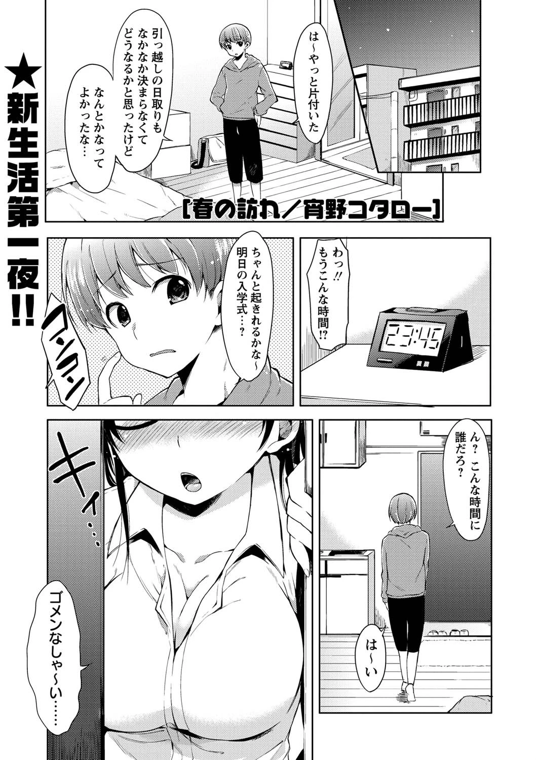 春の訪れ