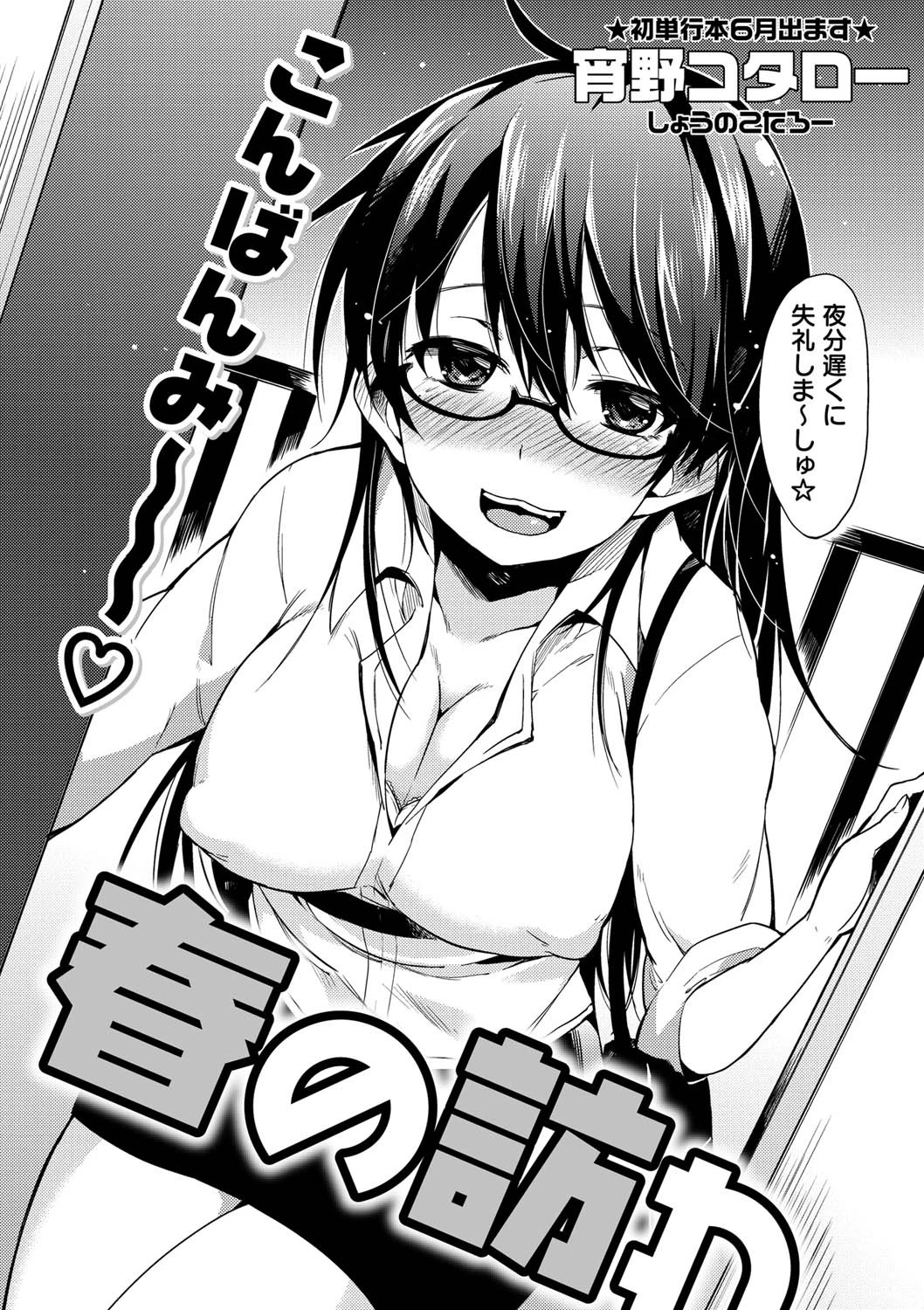 春の訪れページ2
