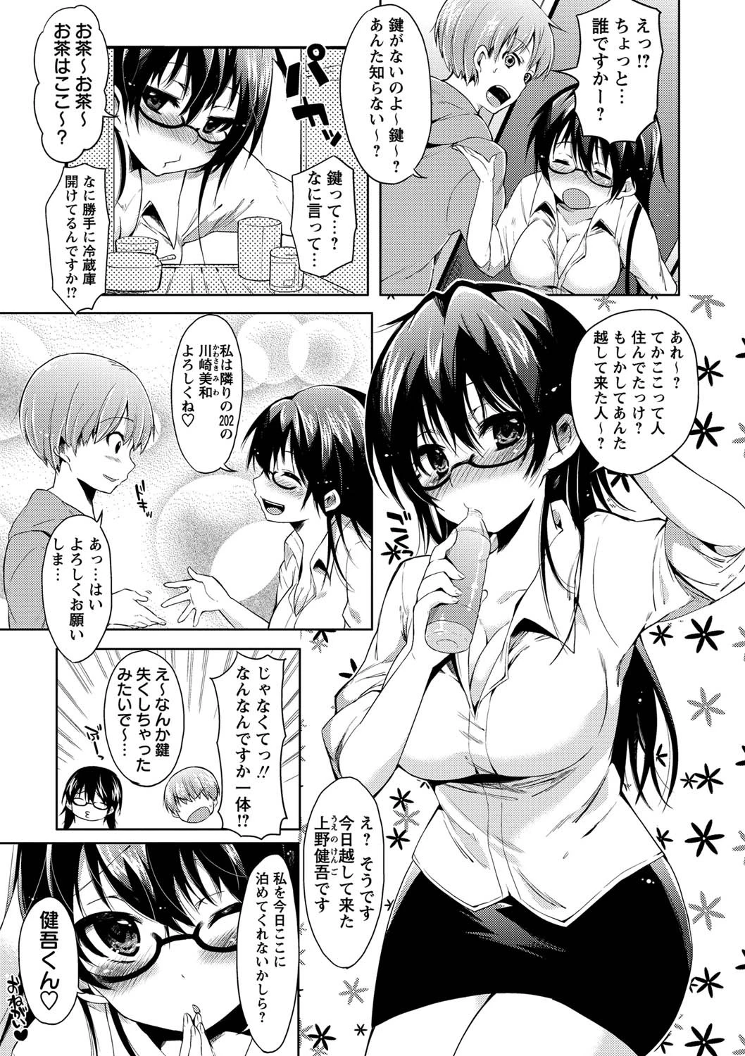 春の訪れページ3
