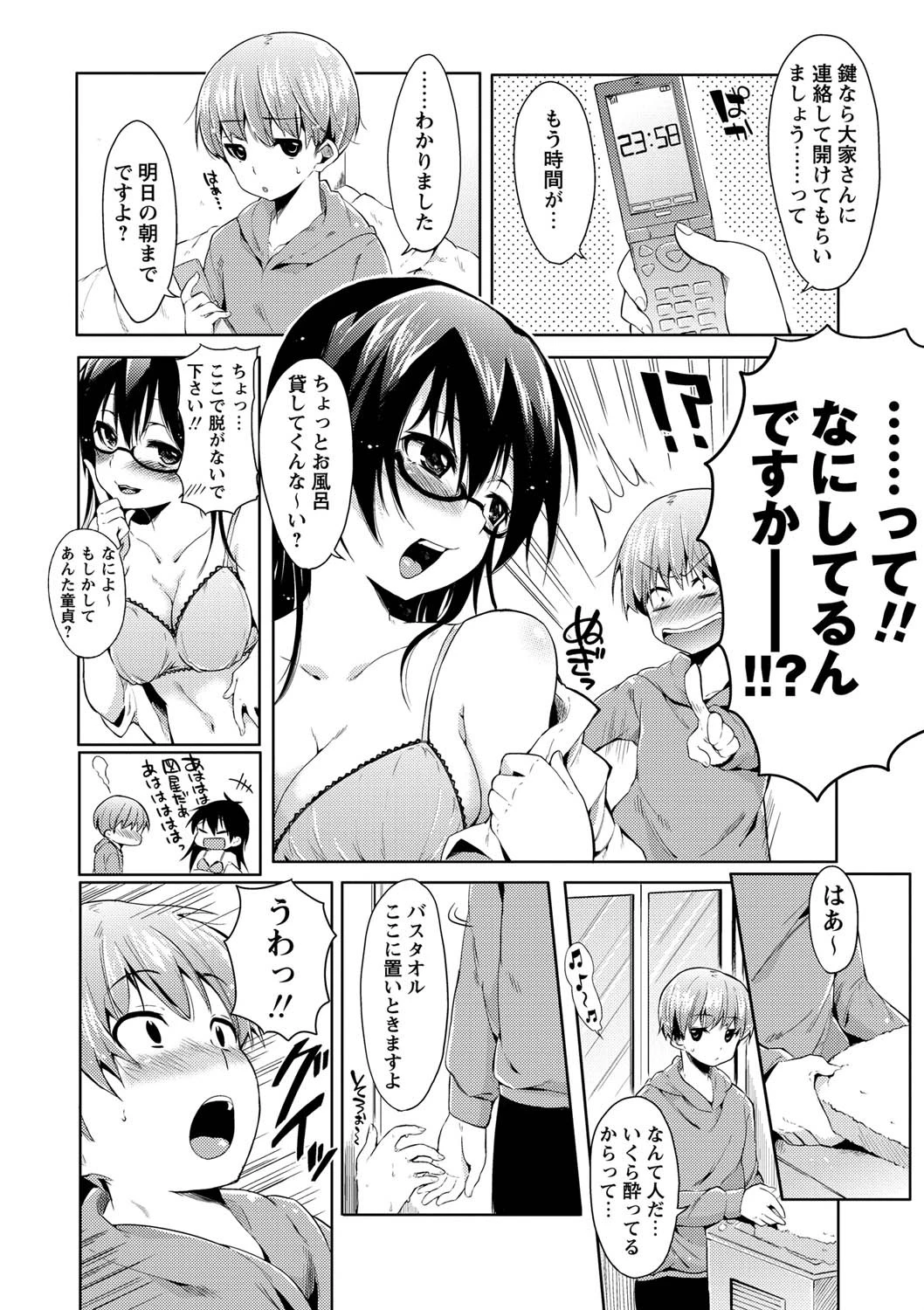 春の訪れページ4