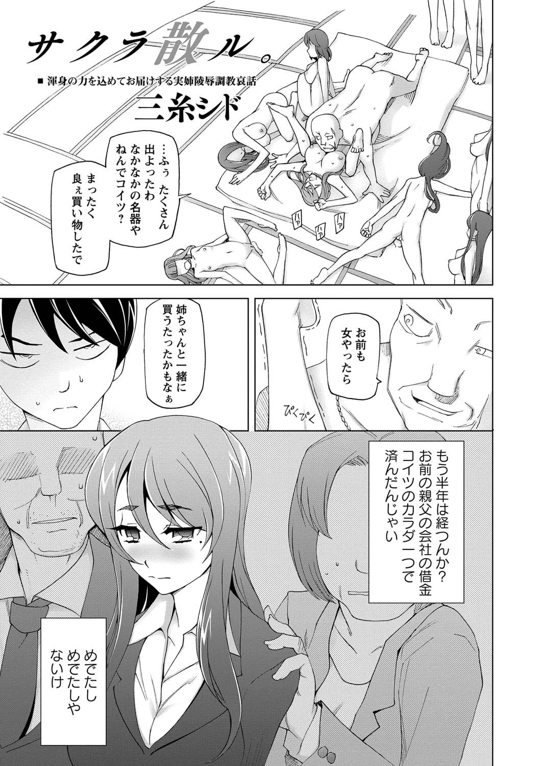 コミックマショウ 2011年9月号ページ8
