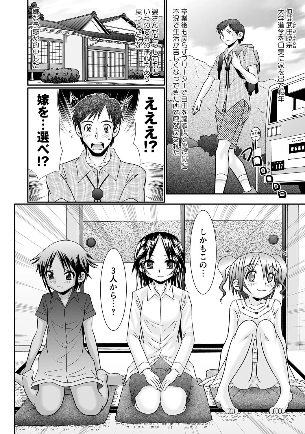 コミックマショウ 2011年11月号ページ9