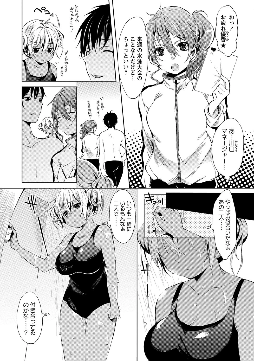みにみにガールページ2