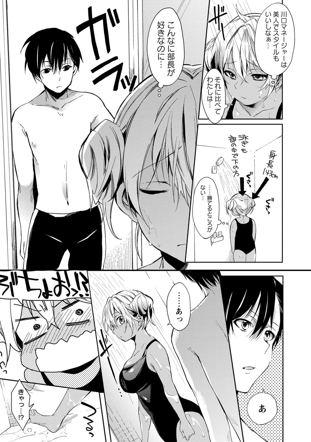 みにみにガールページ3
