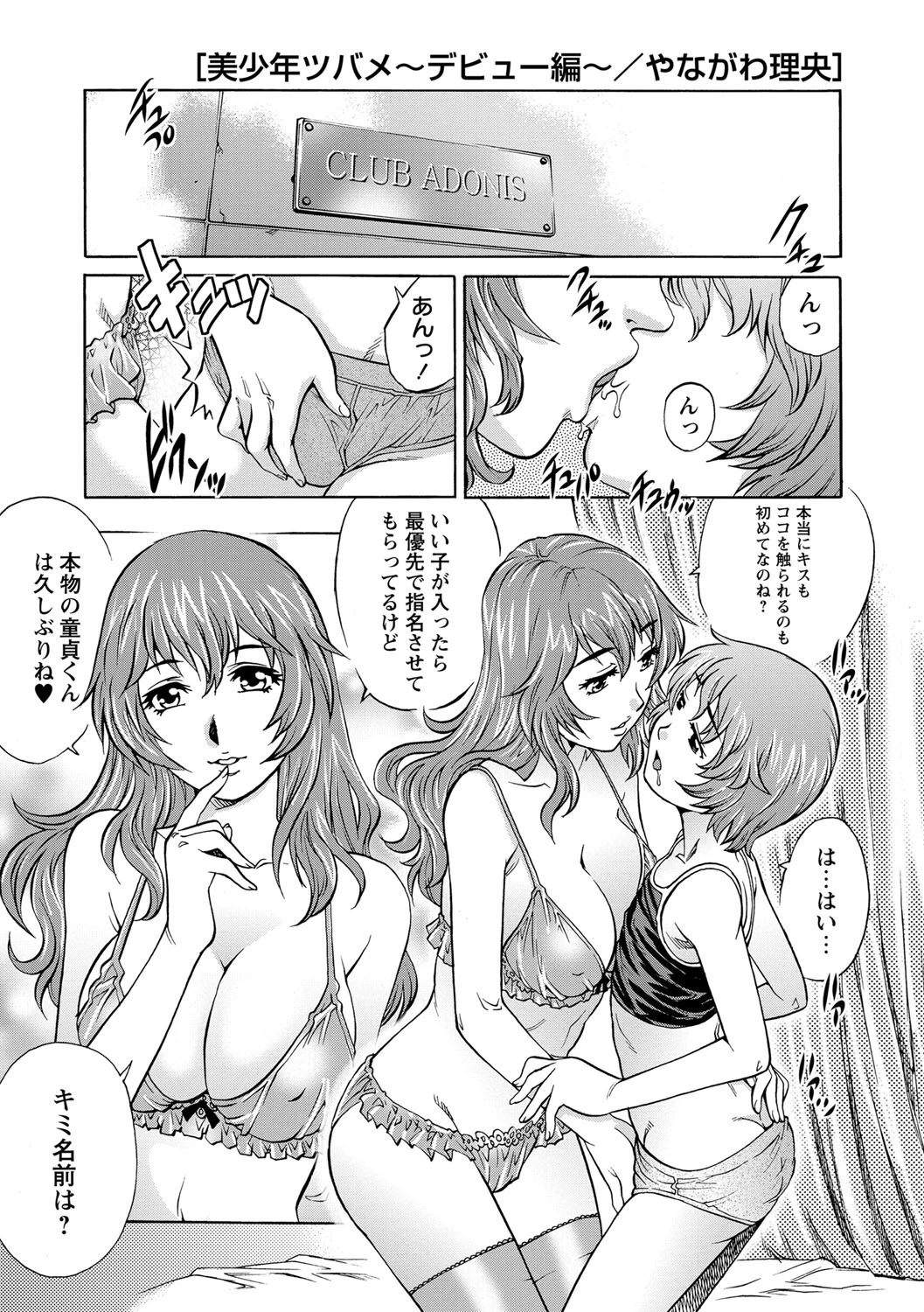 コミックマショウ 2012年1月号ページ8