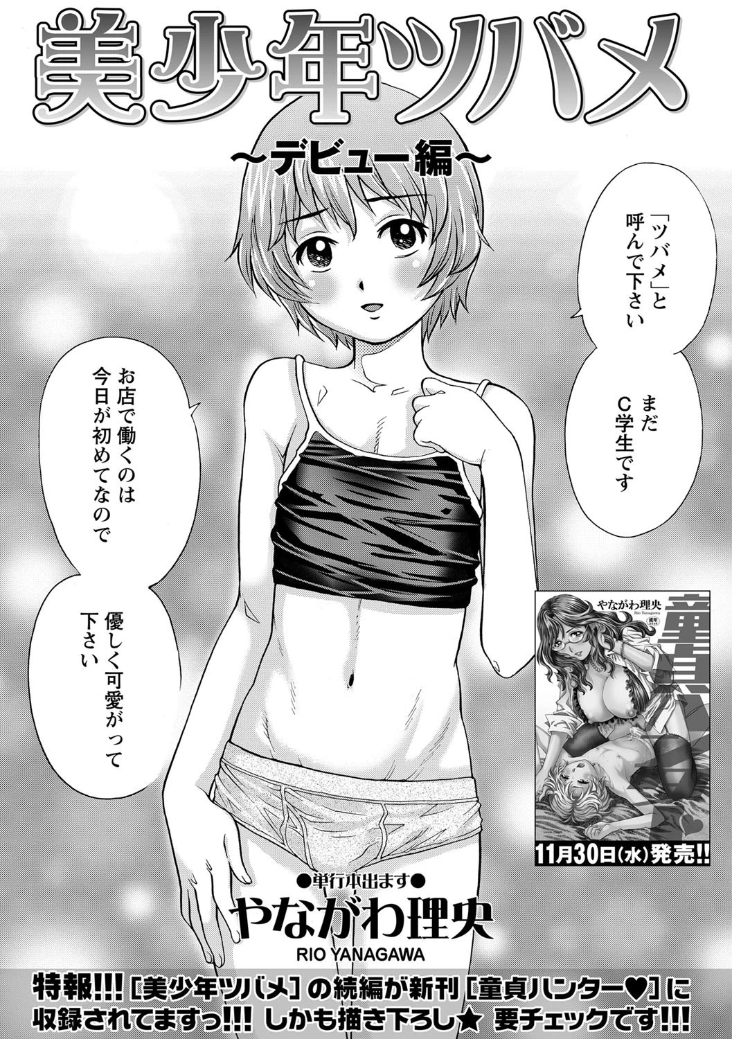 コミックマショウ 2012年1月号ページ9