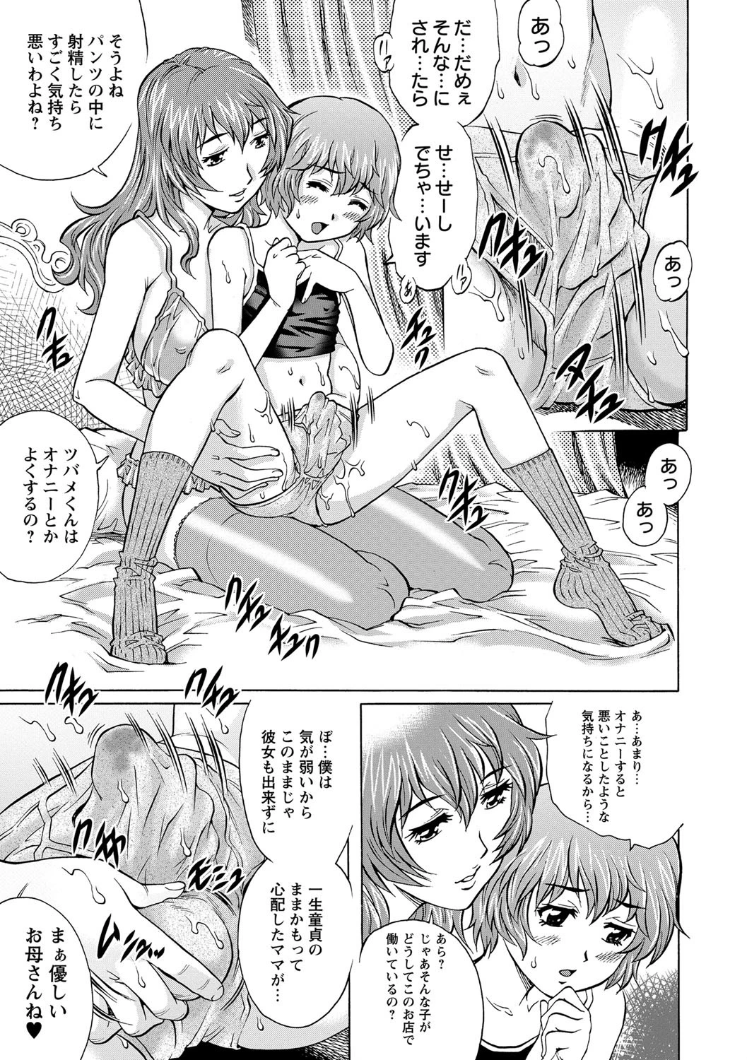 コミックマショウ 2012年1月号ページ10