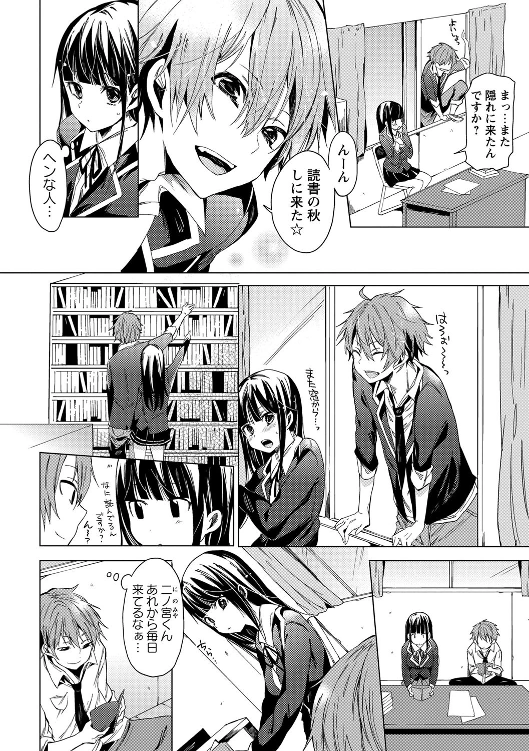 いれこい。ページ4