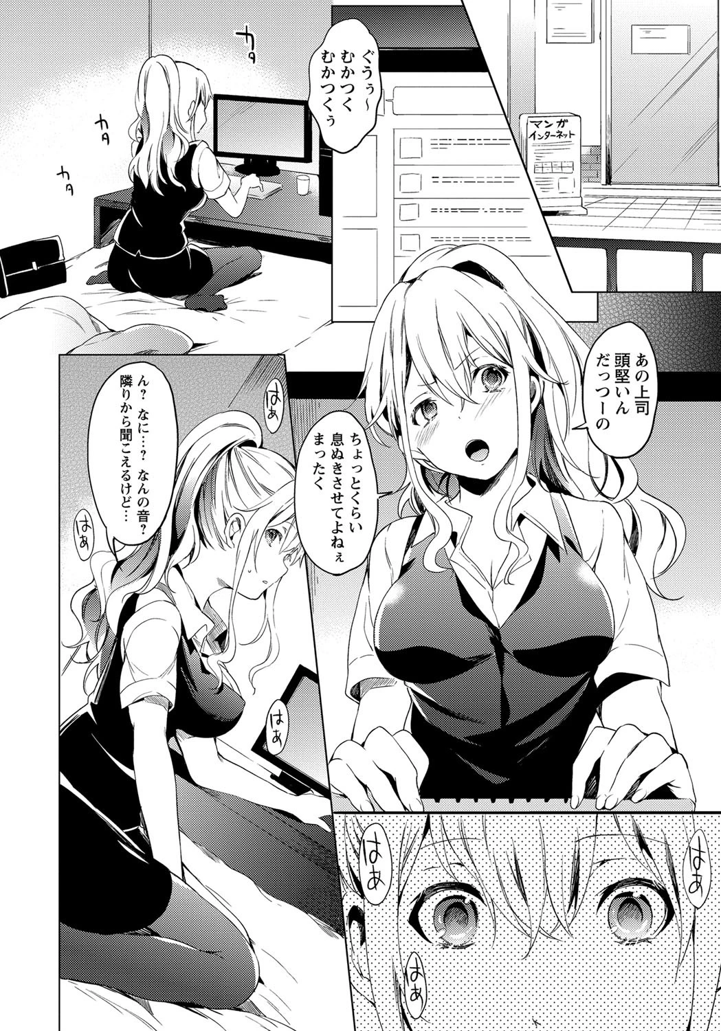 キミに夢中ページ2
