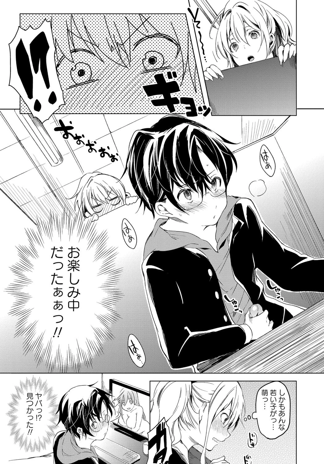 キミに夢中ページ3