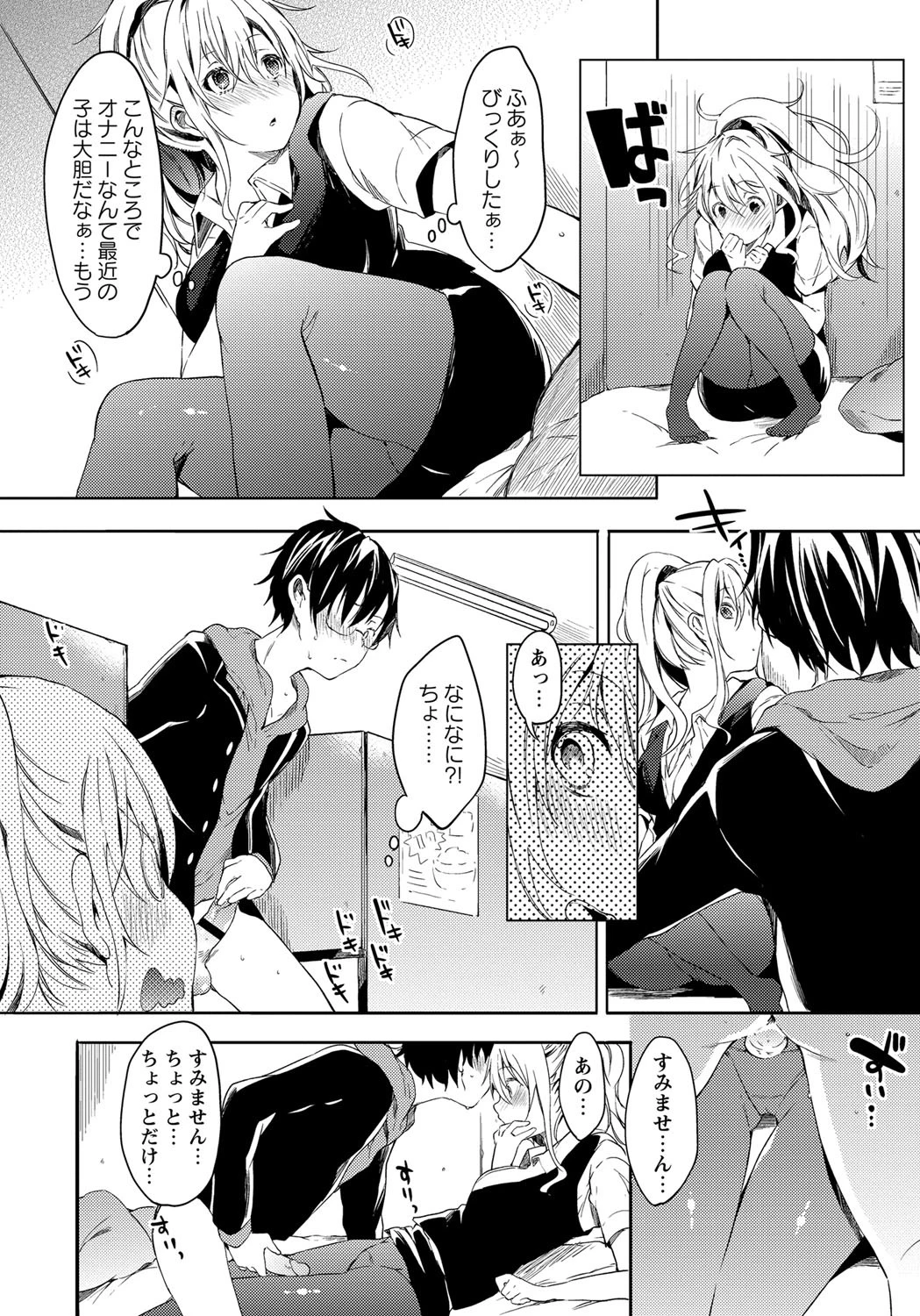 キミに夢中ページ4