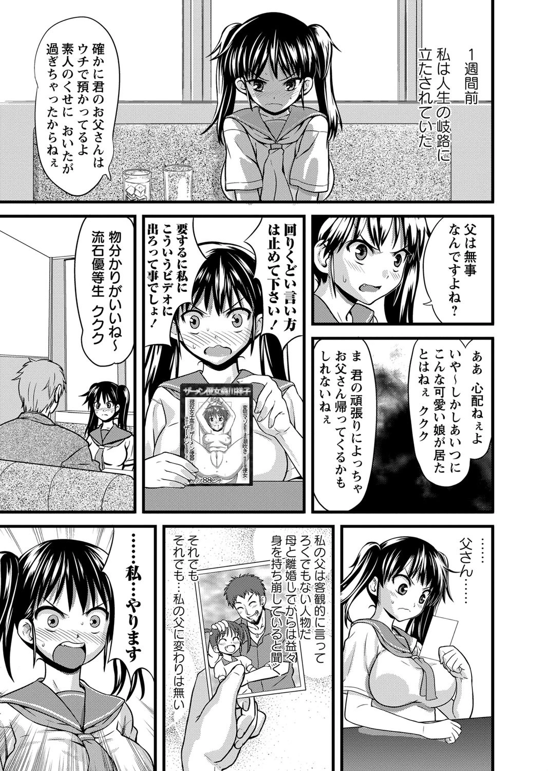 コミックマショウ 2012年9月号ページ8